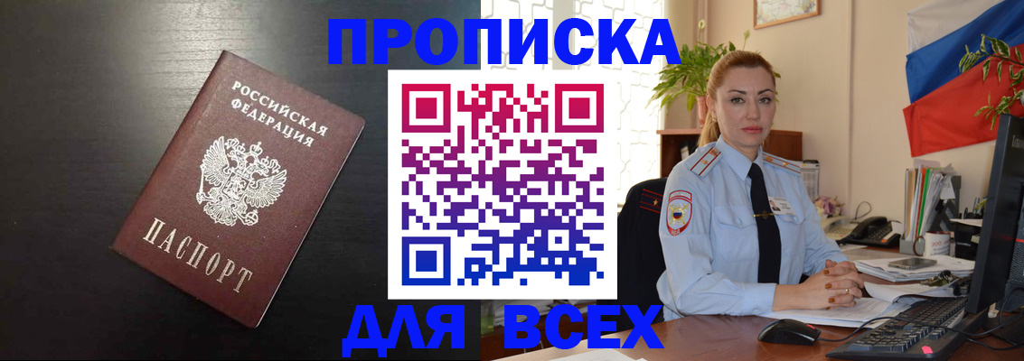 прописка для работы в Октябрьске